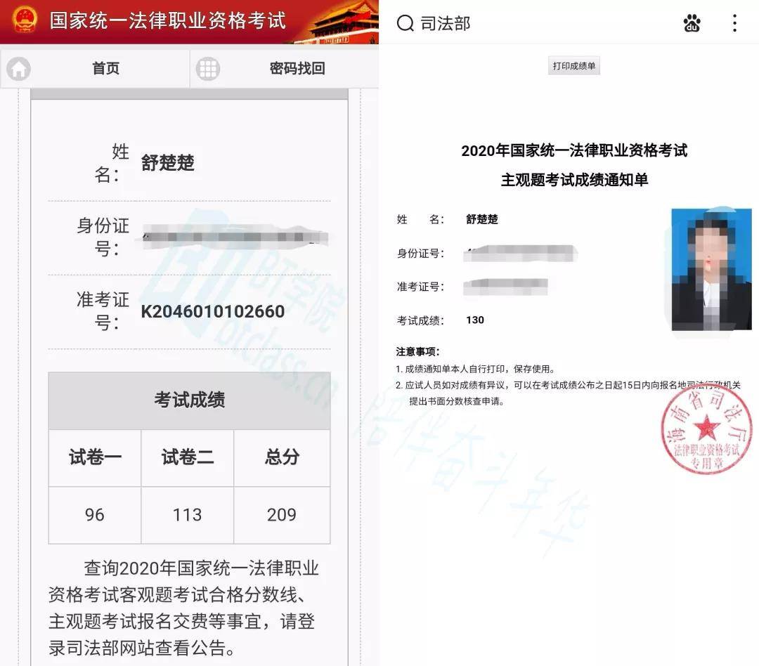 法考成绩