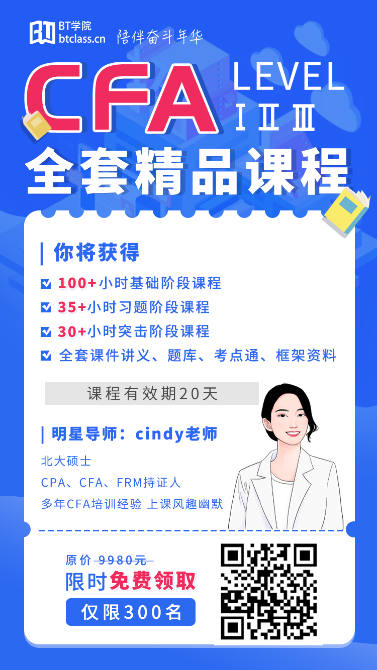 CFA一二三级视频课程