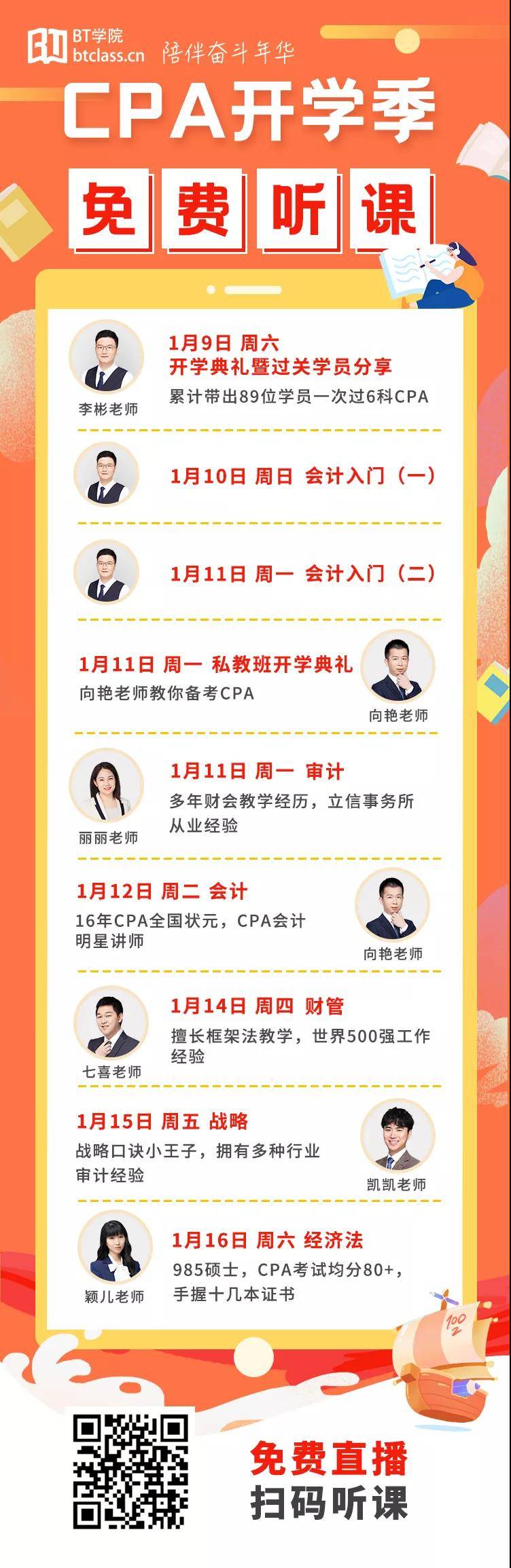 CPA考试培训免费听课