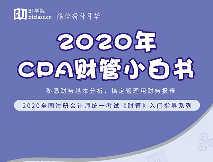 零基础学CPA财管