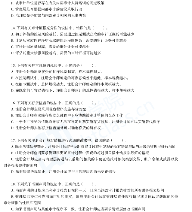 CPA审计真题