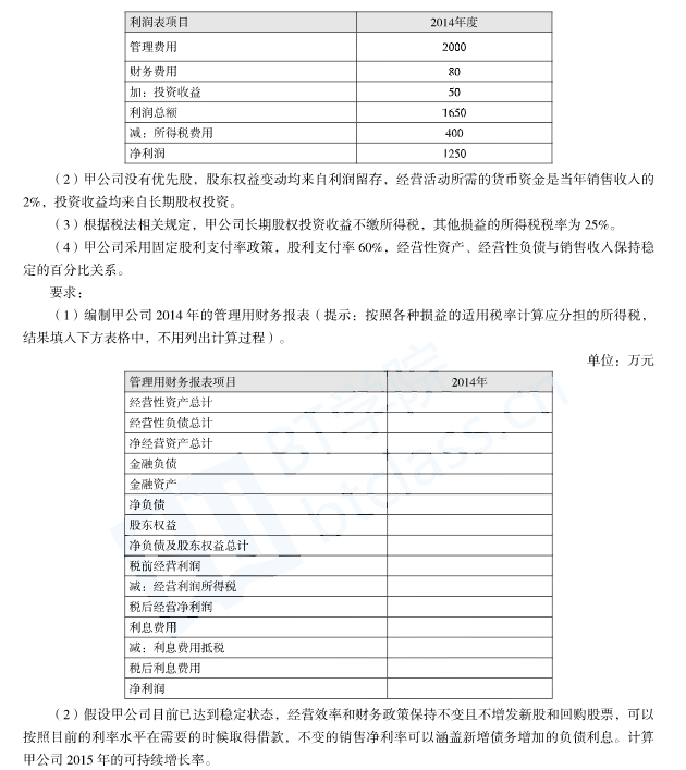 CPA财管真题