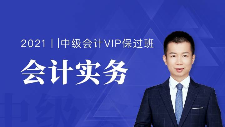 初级会计实务