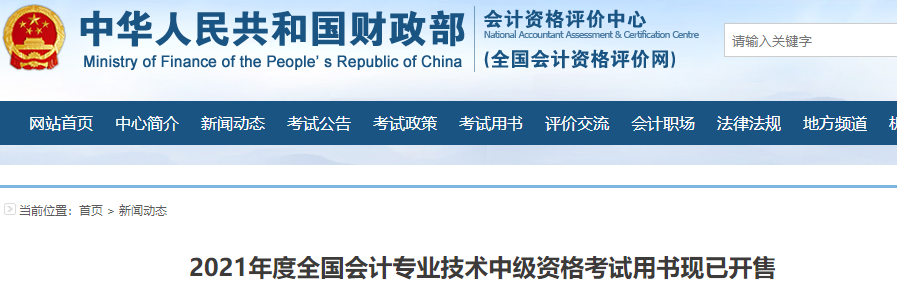 2021年中级教材提前发布