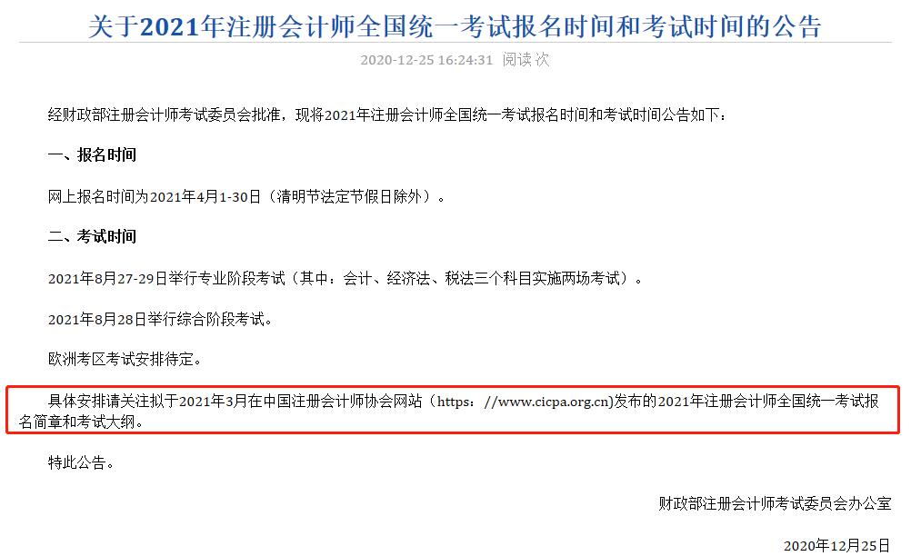 CPA教材的公布时间都在3-4月份
