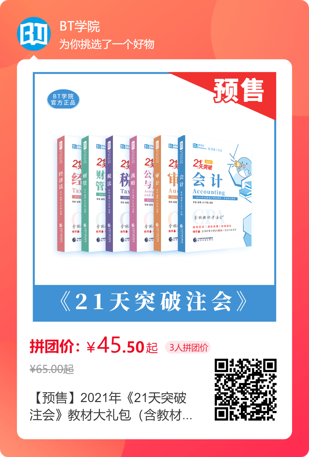 CPA教材21天突破注会