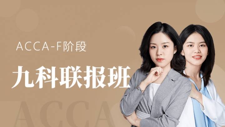ACCA选修课怎么选