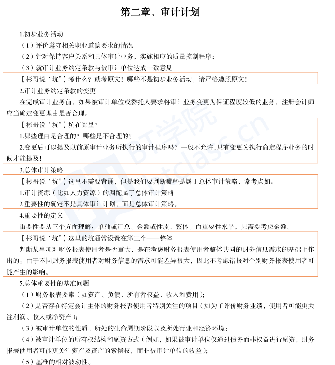 CPA审计怎么学