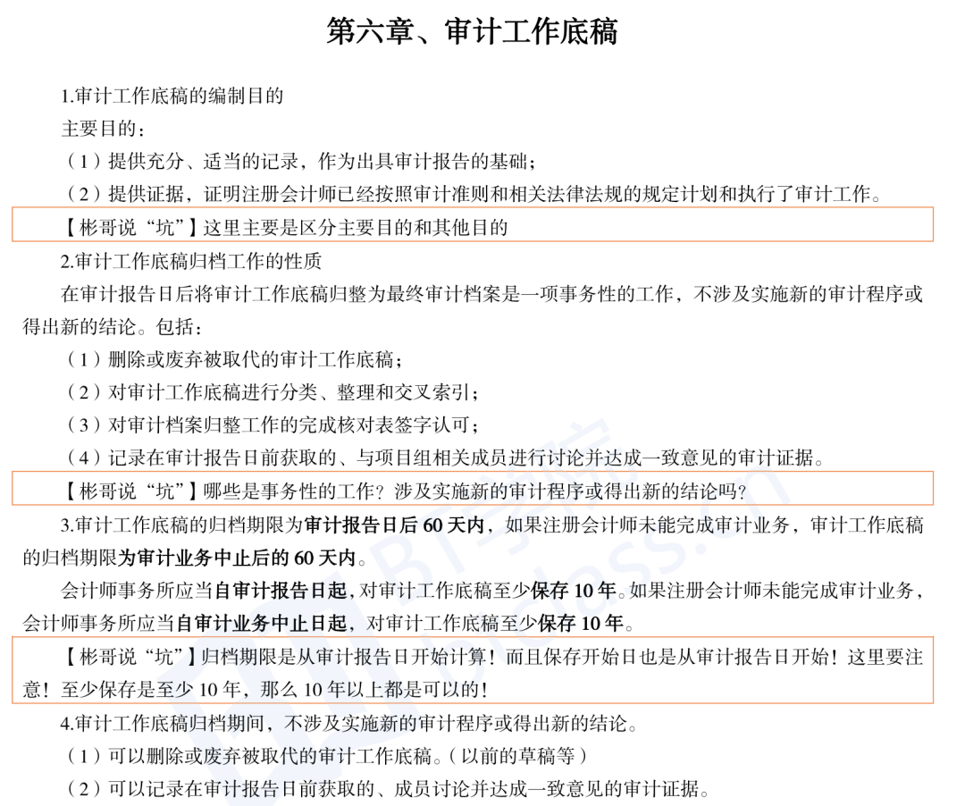 CPA考试培训