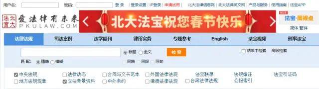 法考北大法宝数据库