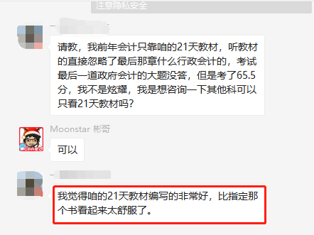 21天突破注会怎么样