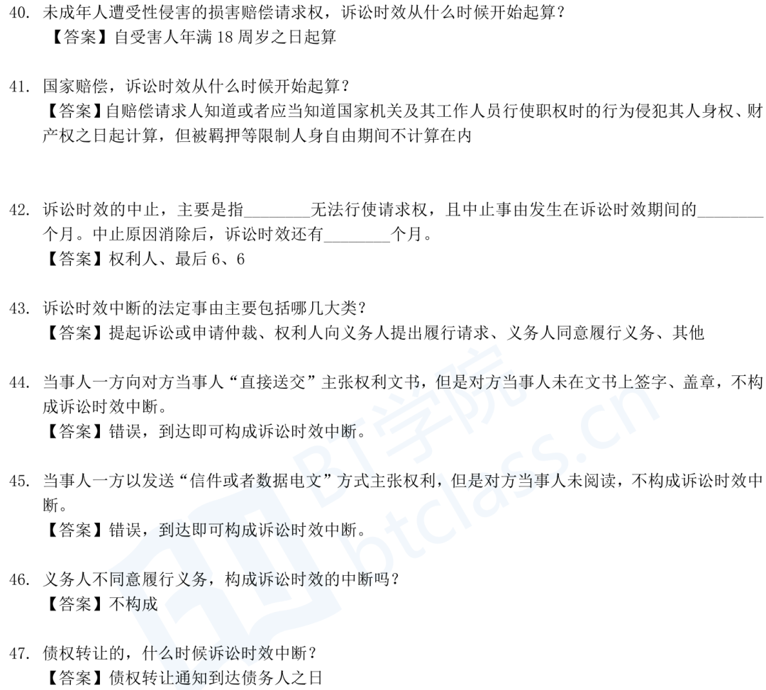 注会经济法重点题目