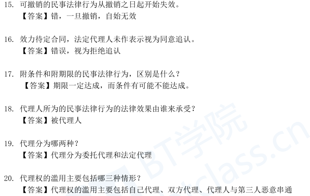 CPA经济法考试资料