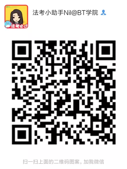 BT学院法考辅导班小助手