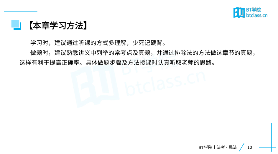 BT学院法考辅导班