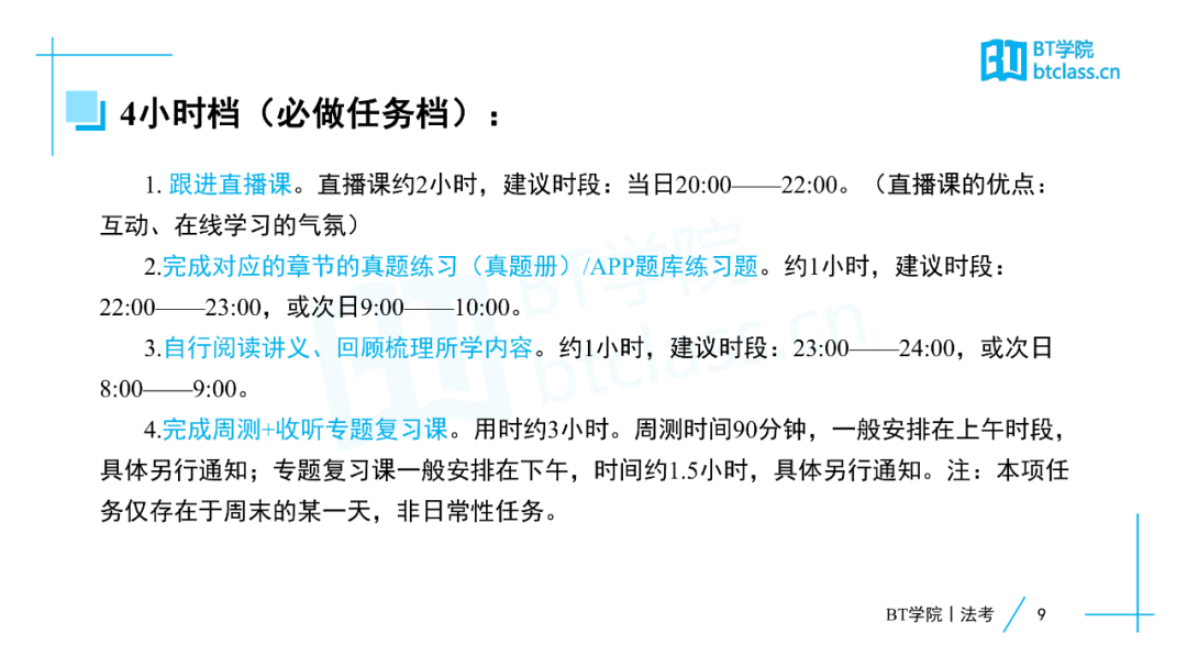 BT学院法考怎么样