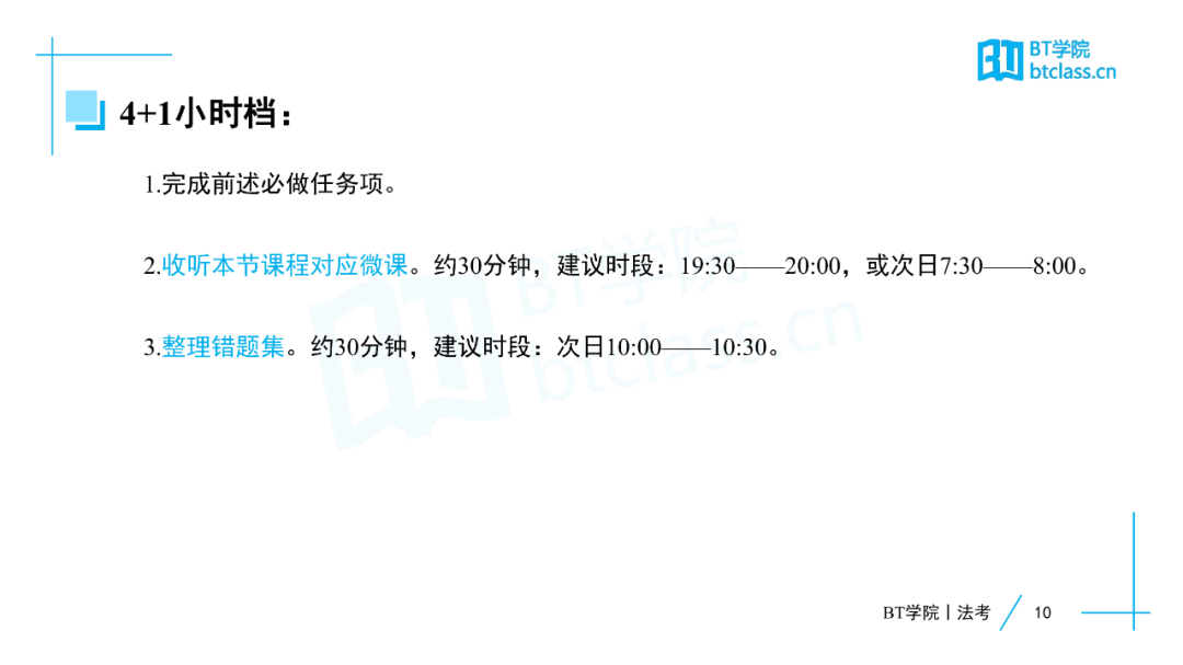 法考学习时间安排
