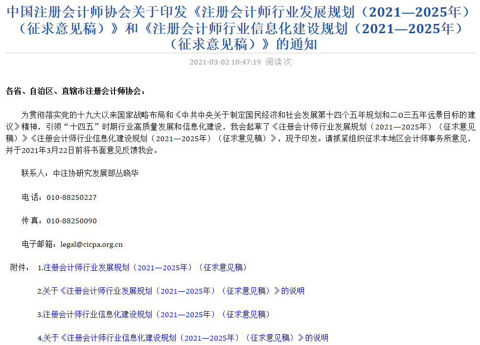 研究调整CPA相关内容