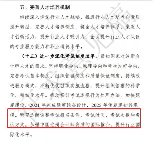 CPA考试的报名条件