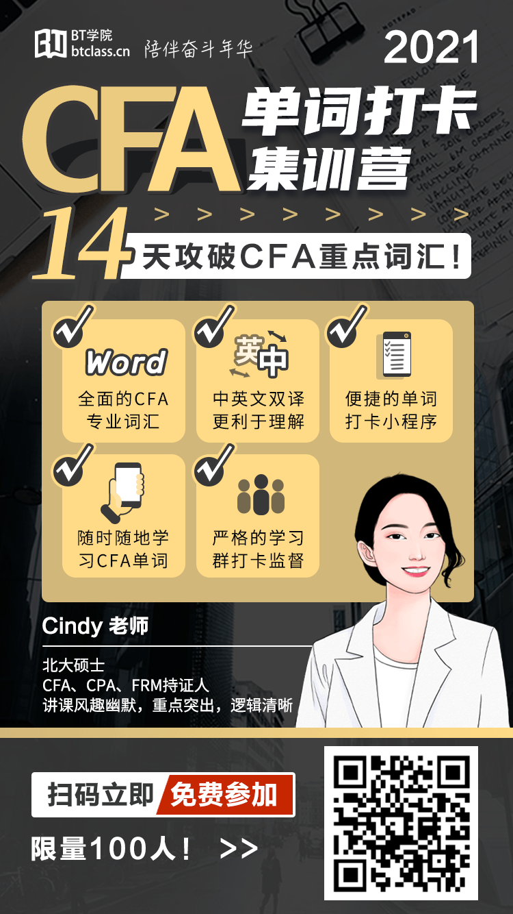 BT学院CFA单词打卡集训营