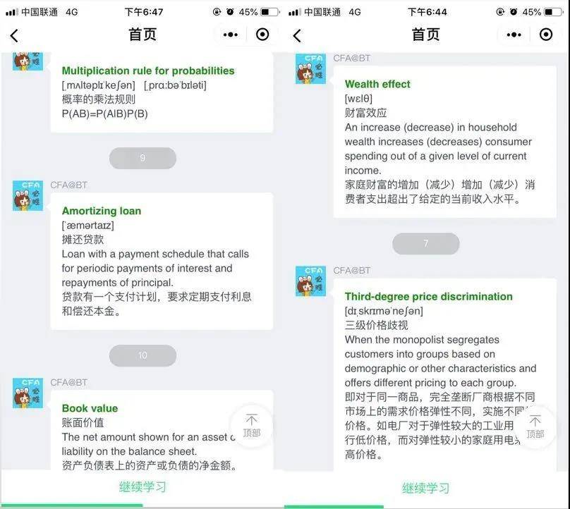 CFA专业词汇
