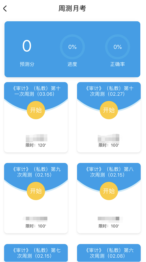 CPA考试题库APP