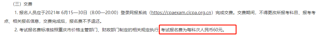 重庆CPA考试报名