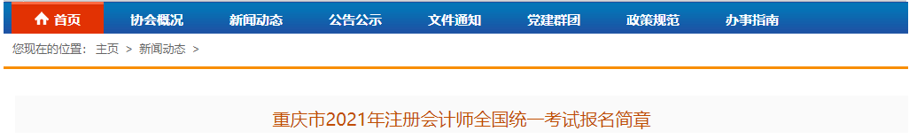 重庆CPA考试报名费