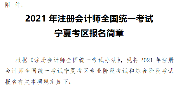 宁夏CPA考试报名费