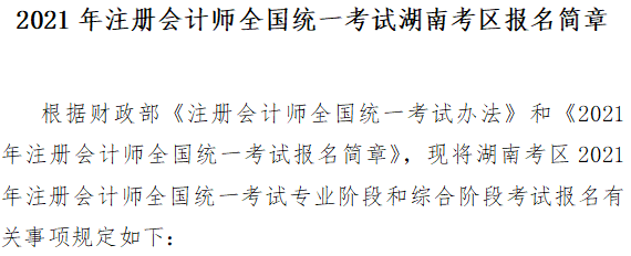 湖南CPA考试培训费