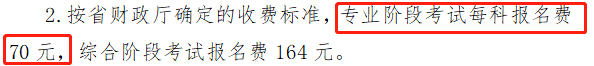 湖南CPA考试报名费是多少