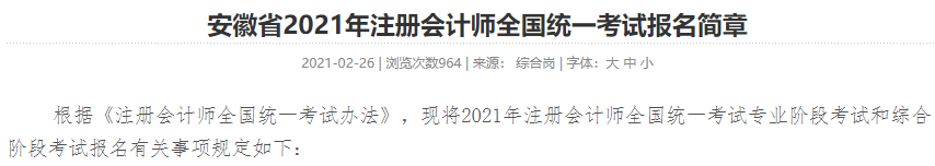 安徽CPA考试报名费多少钱
