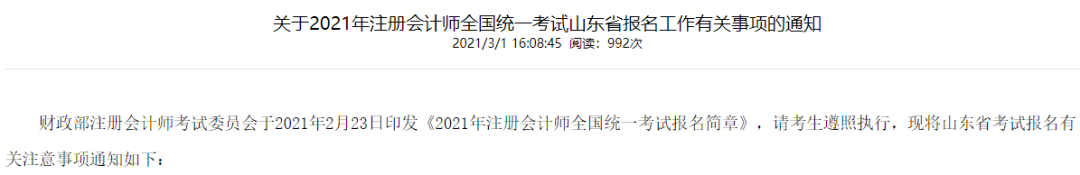 山东CPA考试报名费多少