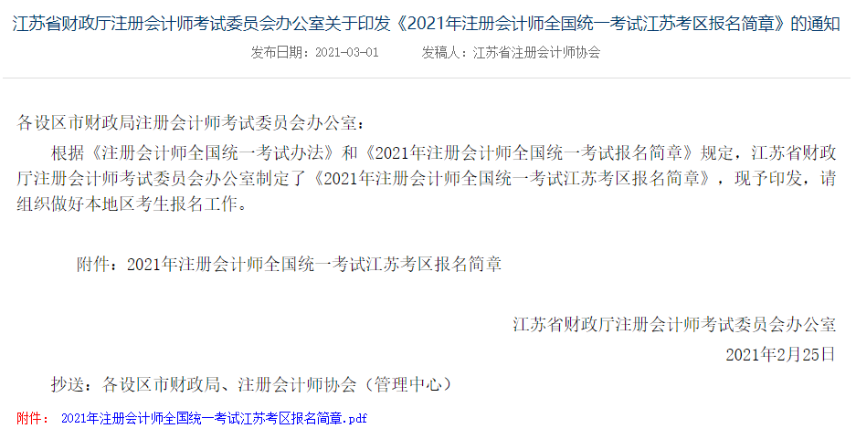 江苏CPA考试报名费多少