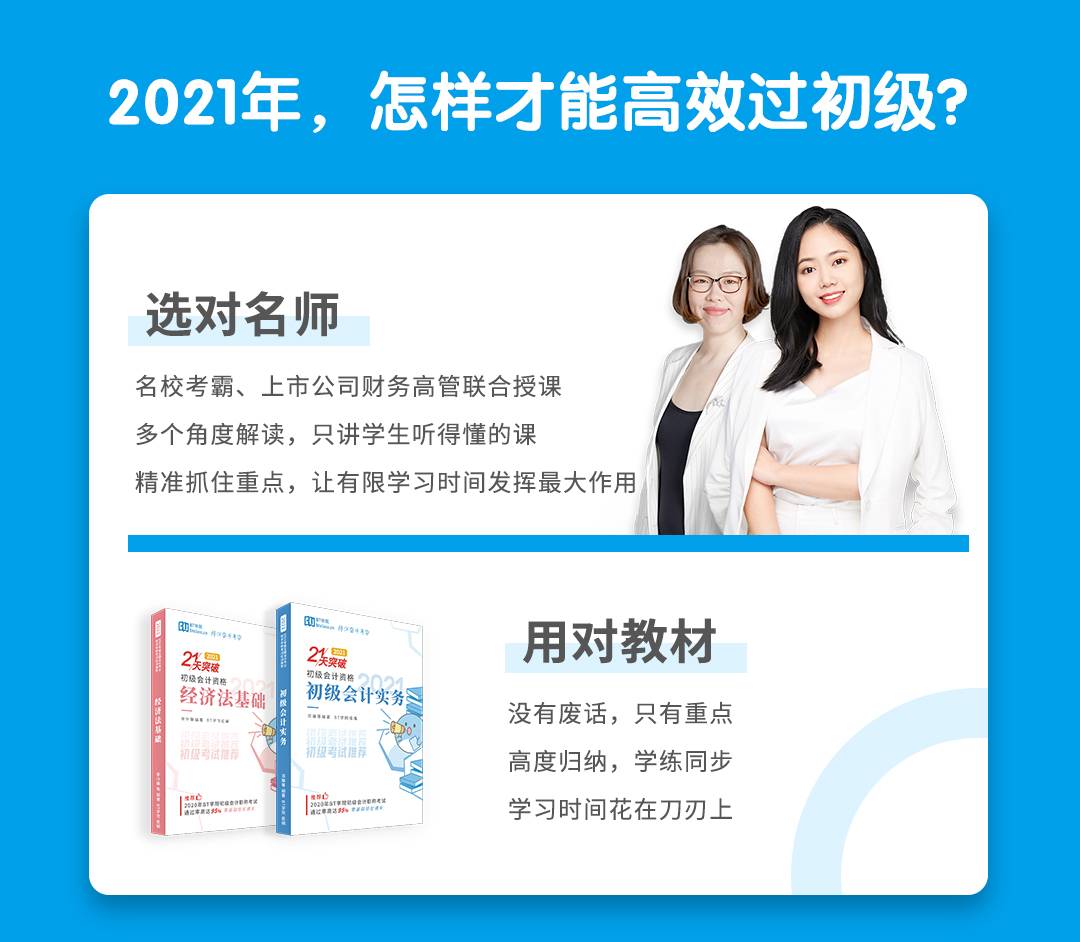 初级会计怎么才能考过