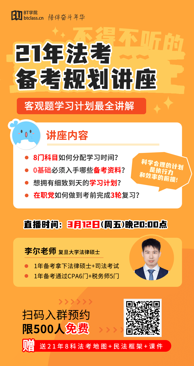 2021年法考备考计划