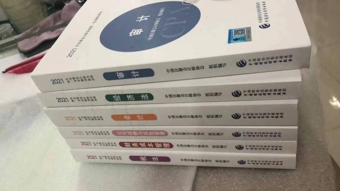 2021年CPA教材有变化吗