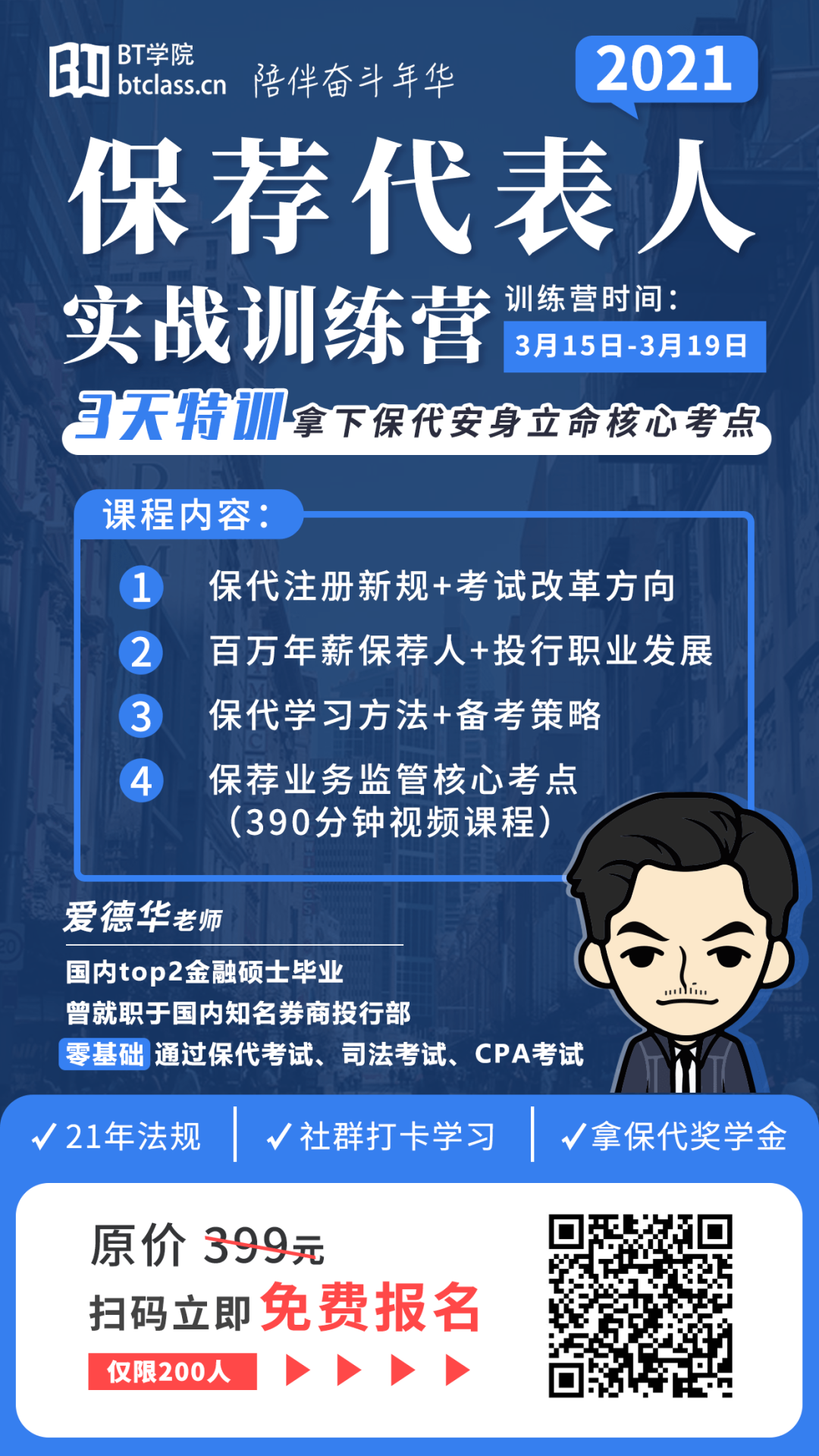 保荐代表人考试训练营