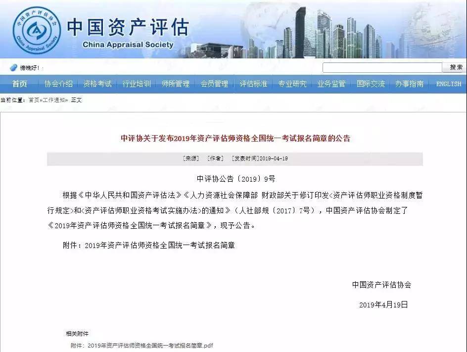 获得CPA证书后可免费资产评估师吗