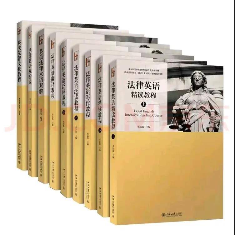 法考工具LEC(法律英语证书)考试教材