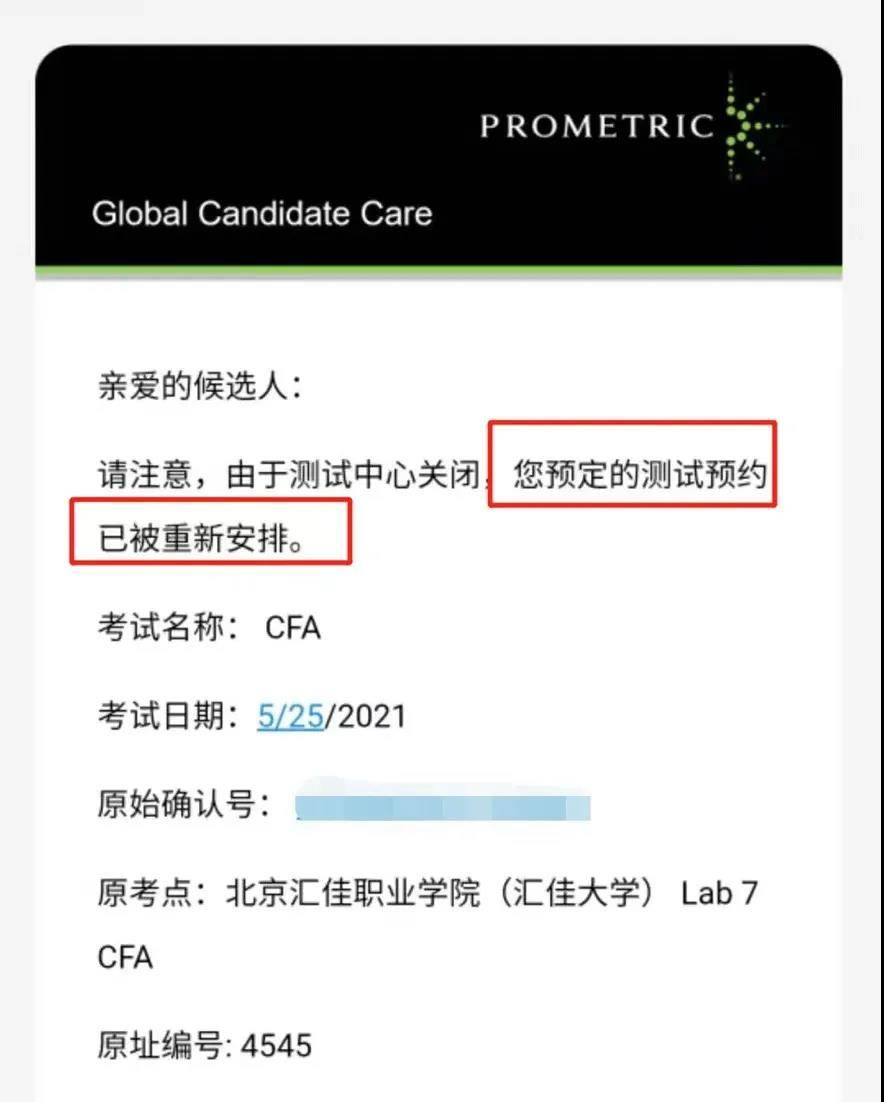 CFA考点和考试日期被强行修改