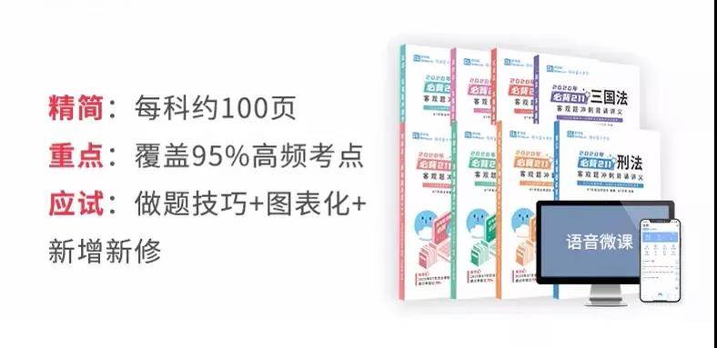 法考客观题必背讲义