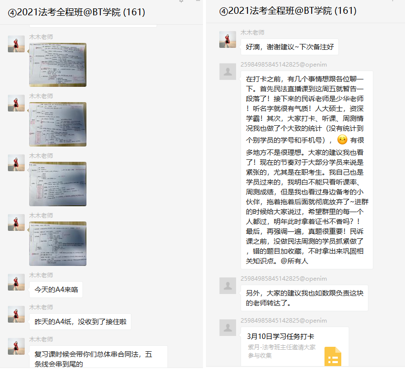 BT学院法考全程班监督打卡
