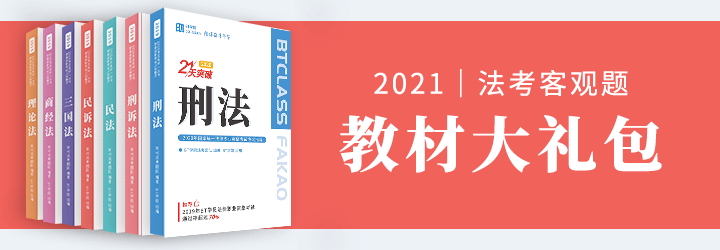 法考客观题纸质教材大礼包