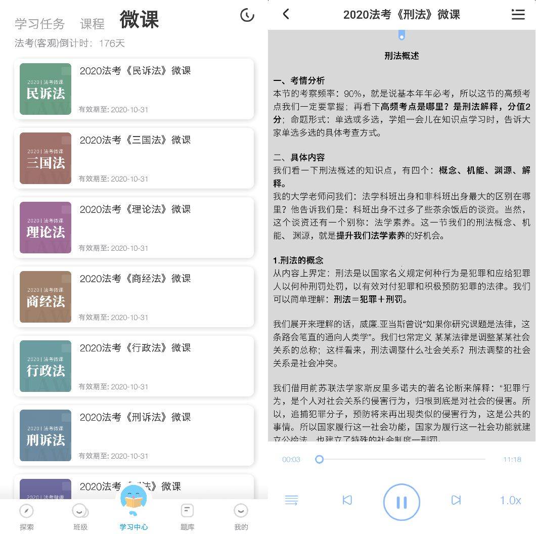 法考语音微课