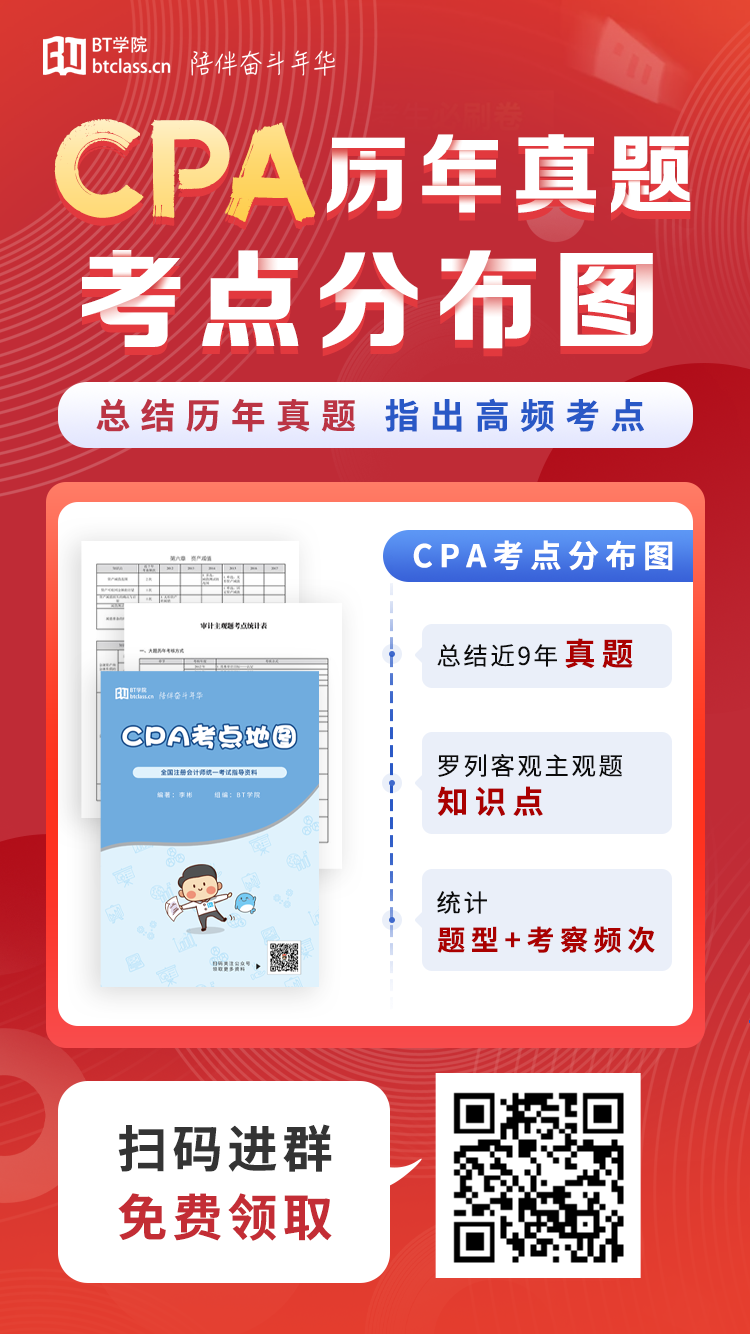 CPA历年真题考点分布