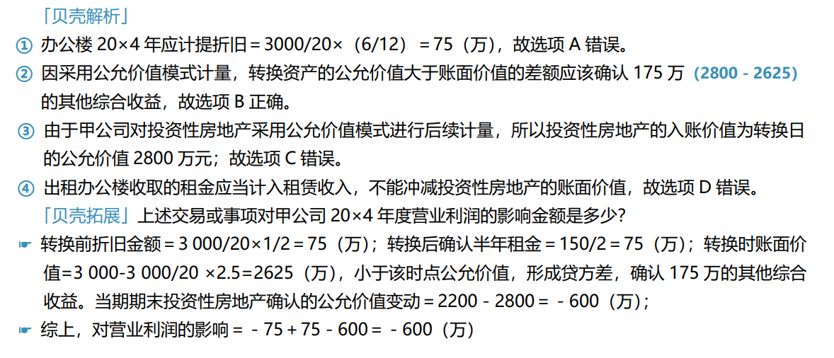 CPA考法总结，和命题陷阱总结