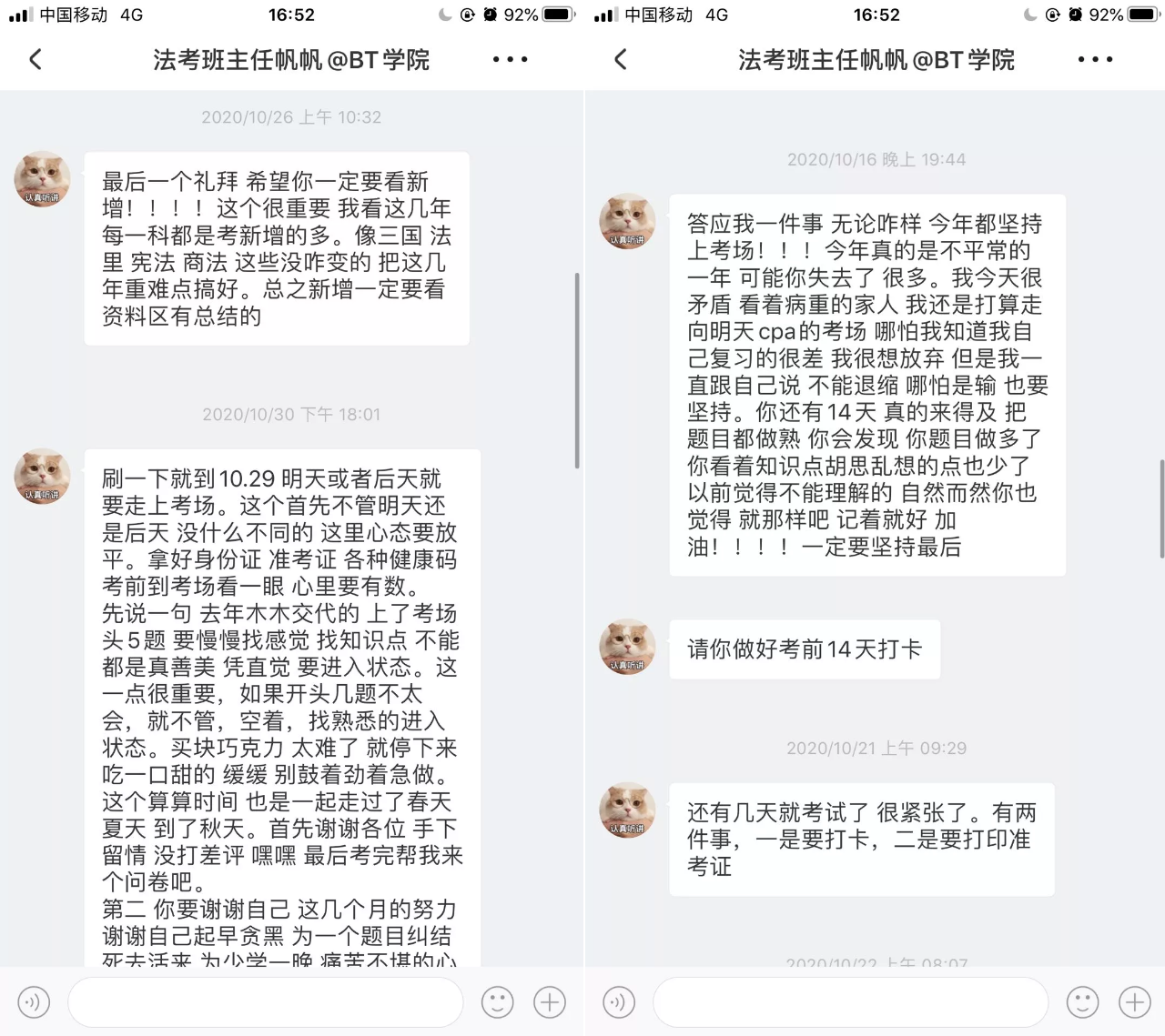 BT学院法考督学班
