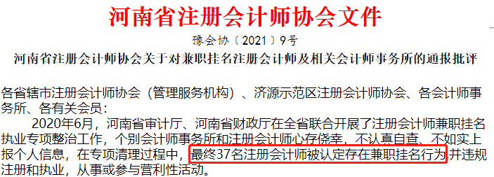 CPA证书挂靠的风险