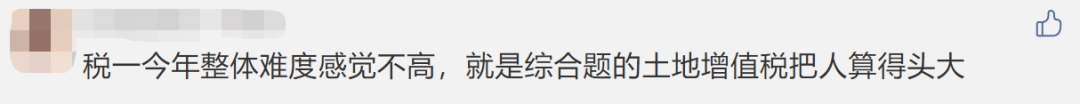 2021年税务师考试难度反馈